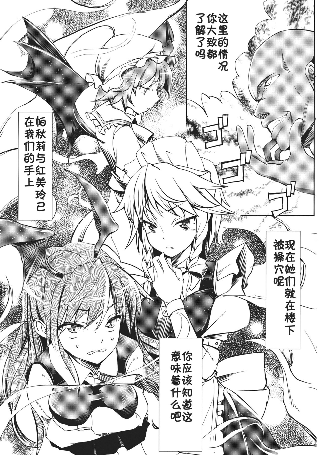 Koumakan Kouryaku Sakusen Nanokakan ~Izayoi Sakuya Remilia Scarlet Hen~ page 6 full