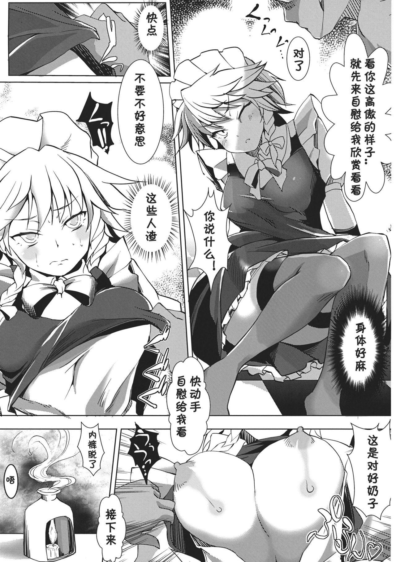 Koumakan Kouryaku Sakusen Nanokakan ~Izayoi Sakuya Remilia Scarlet Hen~ page 8 full