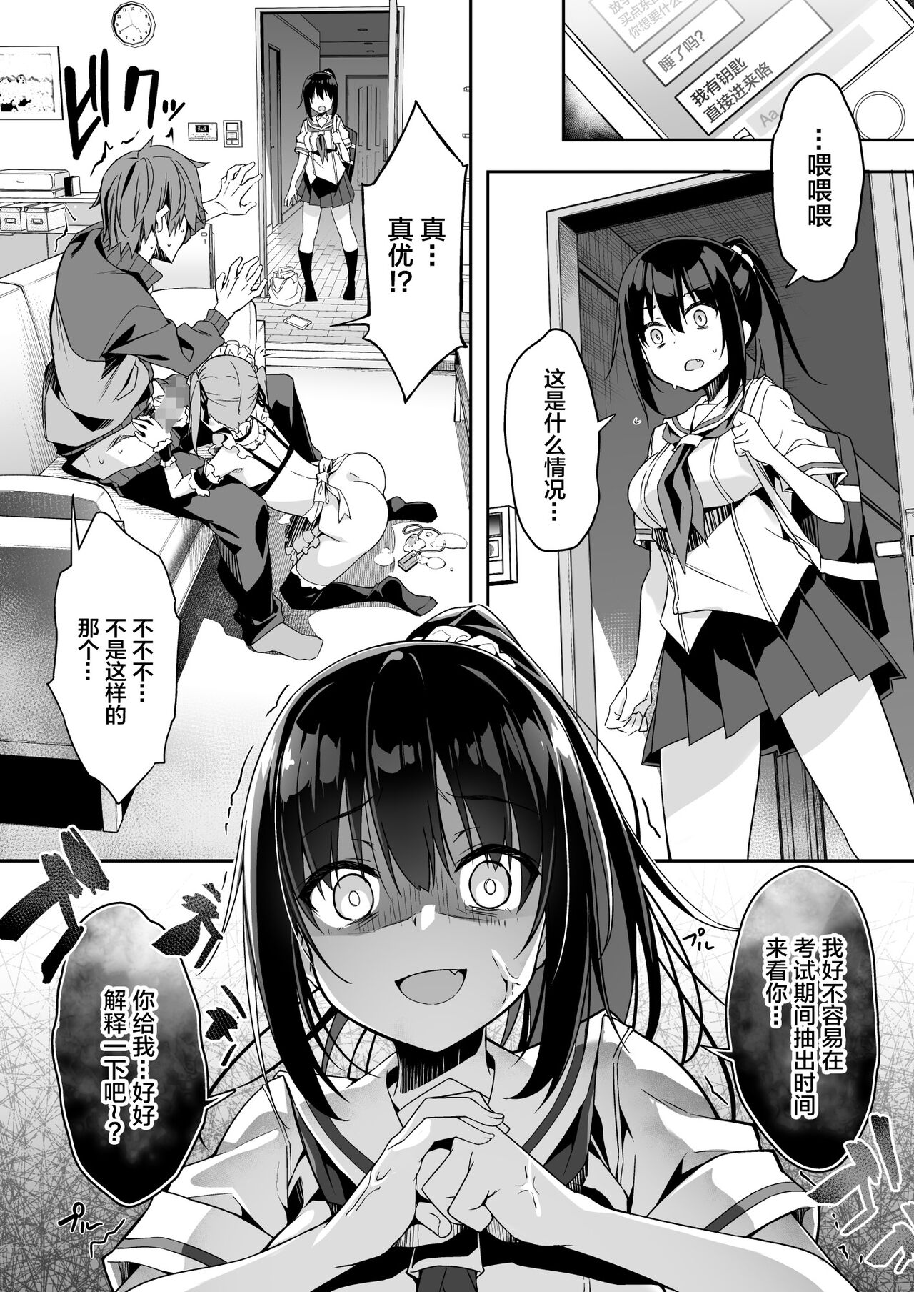 Kaji Daikou o Tanondara JK ga Kita node Tsuika de Iroiro Onegai shite mita 3 page 4 full