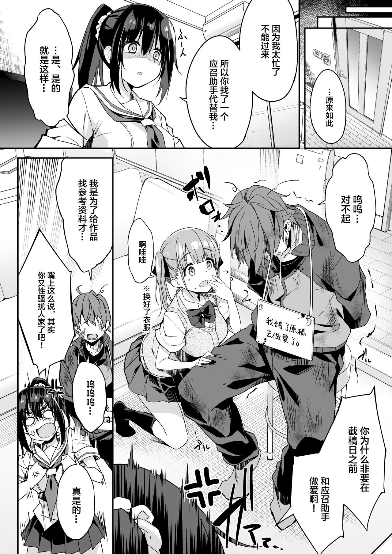 Kaji Daikou o Tanondara JK ga Kita node Tsuika de Iroiro Onegai shite mita 3 page 6 full