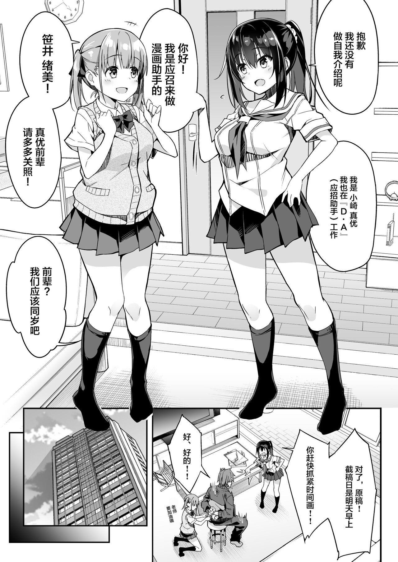 Kaji Daikou o Tanondara JK ga Kita node Tsuika de Iroiro Onegai shite mita 3 page 7 full