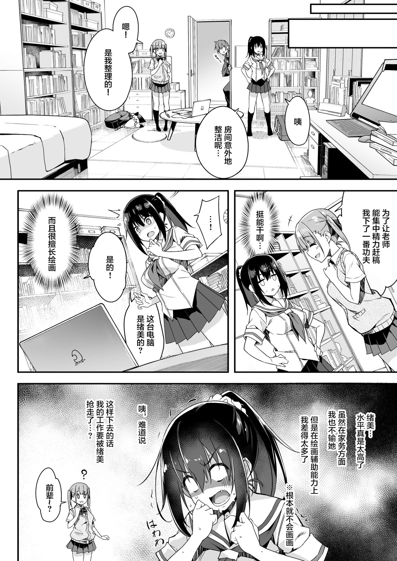 Kaji Daikou o Tanondara JK ga Kita node Tsuika de Iroiro Onegai shite mita 3 page 8 full