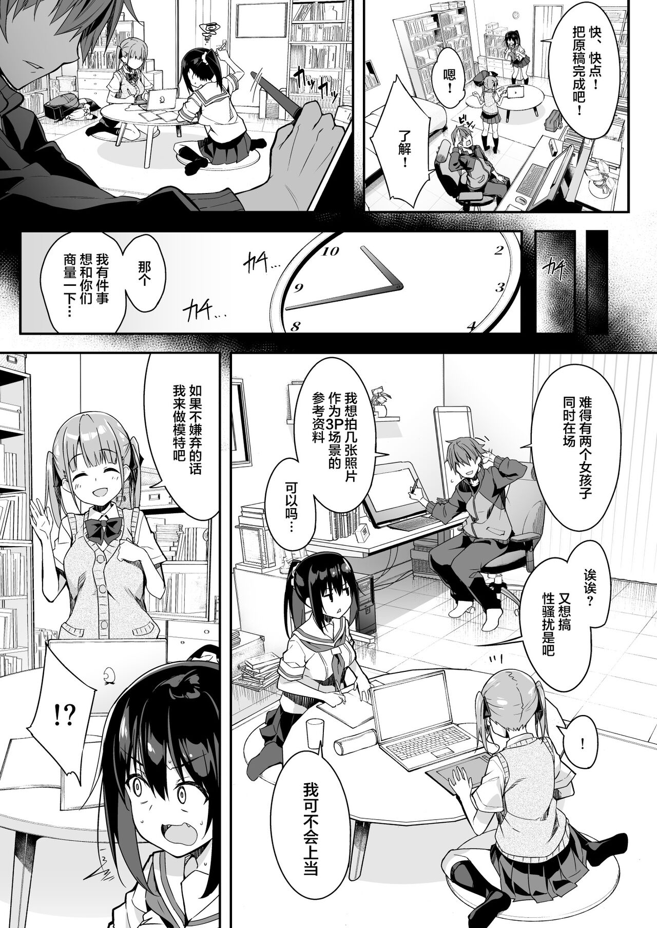 Kaji Daikou o Tanondara JK ga Kita node Tsuika de Iroiro Onegai shite mita 3 page 9 full