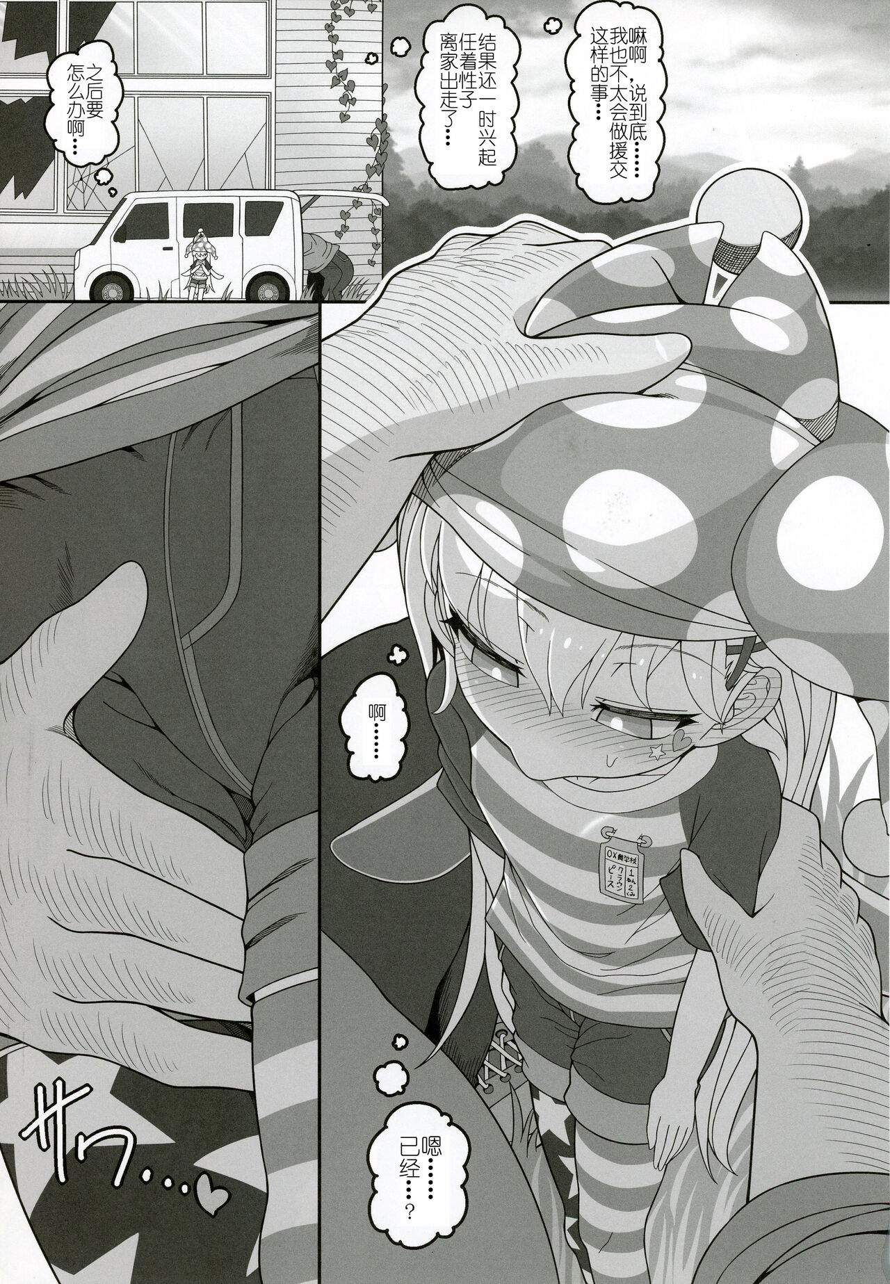 Waruiko Piece 2 | 坏孩子皮斯2 page 6 full