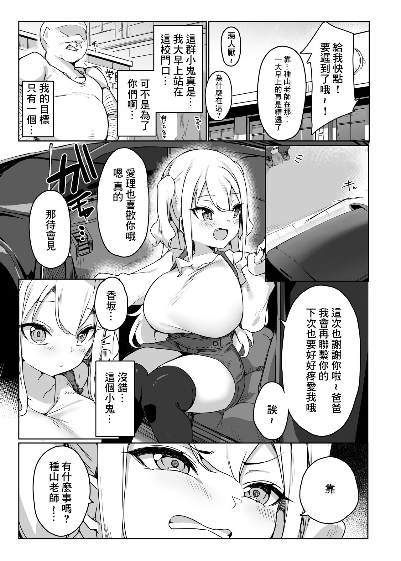 Namaiki Musume o Oyobidashi page 2 full