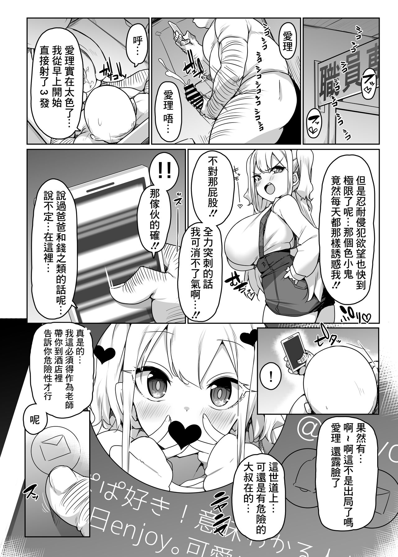 Namaiki Musume o Oyobidashi page 5 full