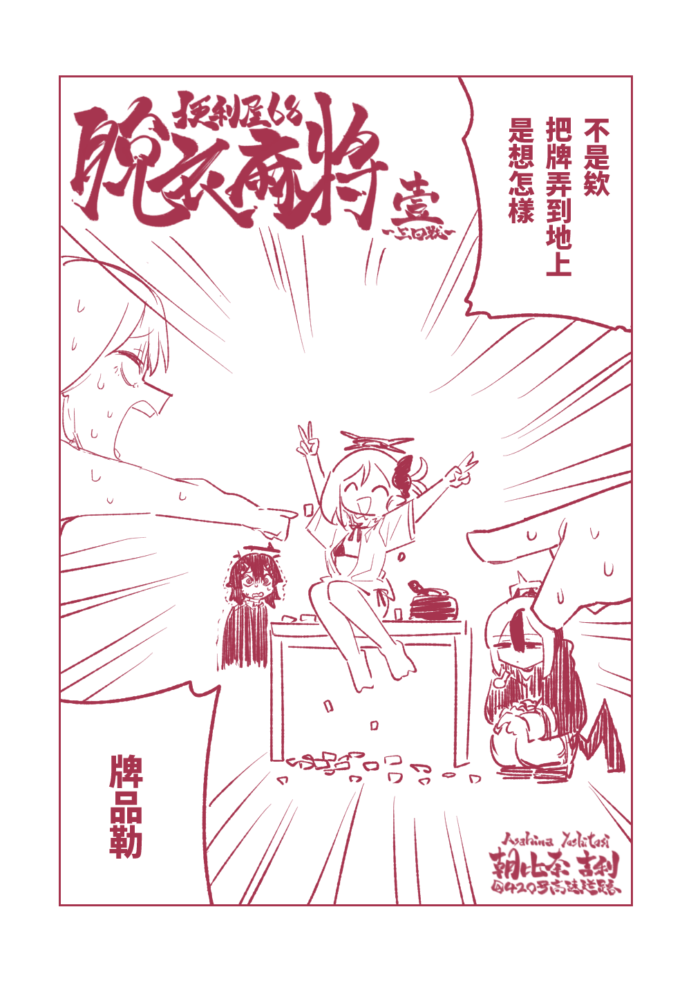 Benriya 68 Datsui Mahjong Ichi ~Sankaisen~ | 便利屋68脫衣麻將 壹～三回戰～ page 3 full