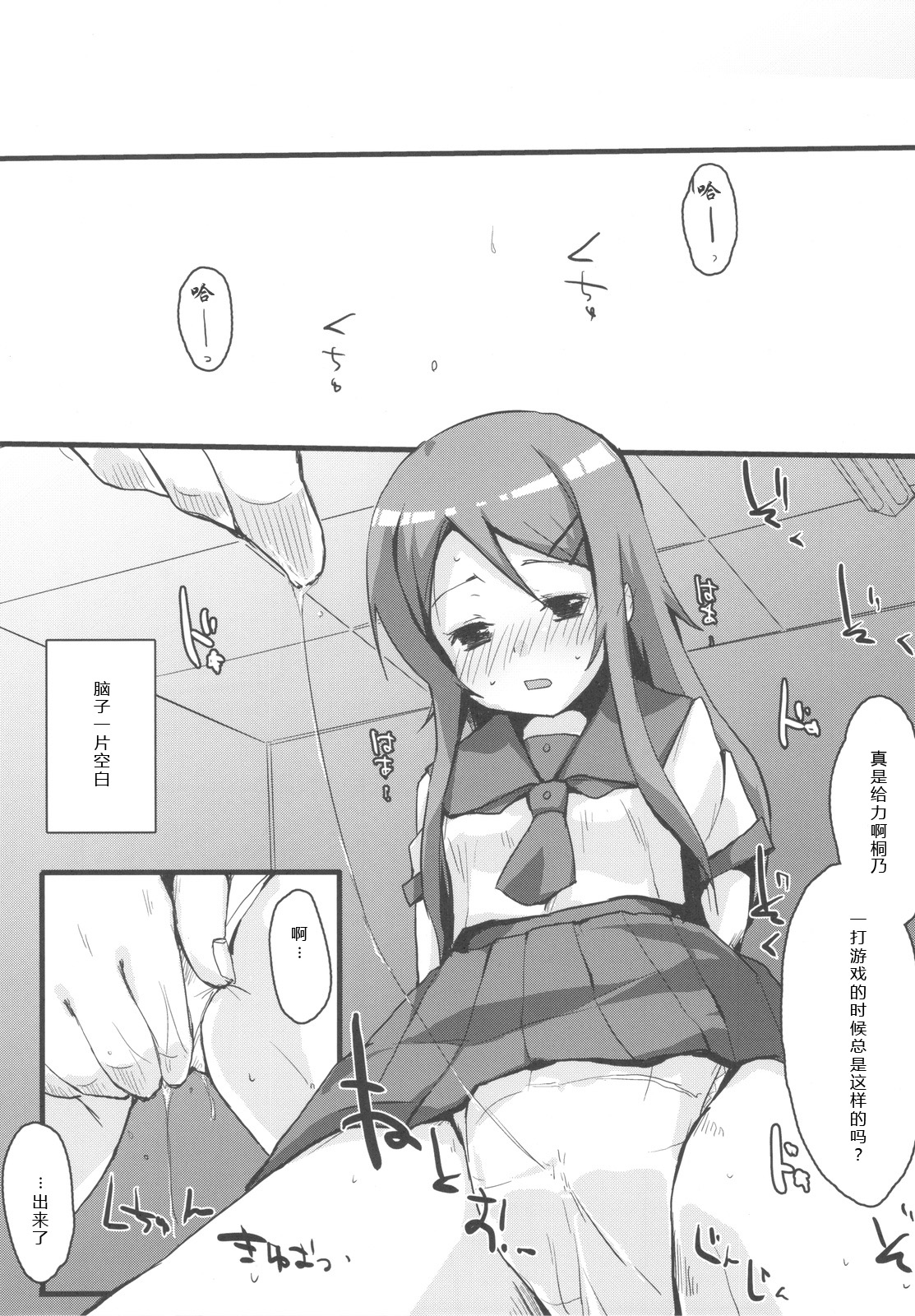 Buttsuke Honban!! Kirino-san page 10 full