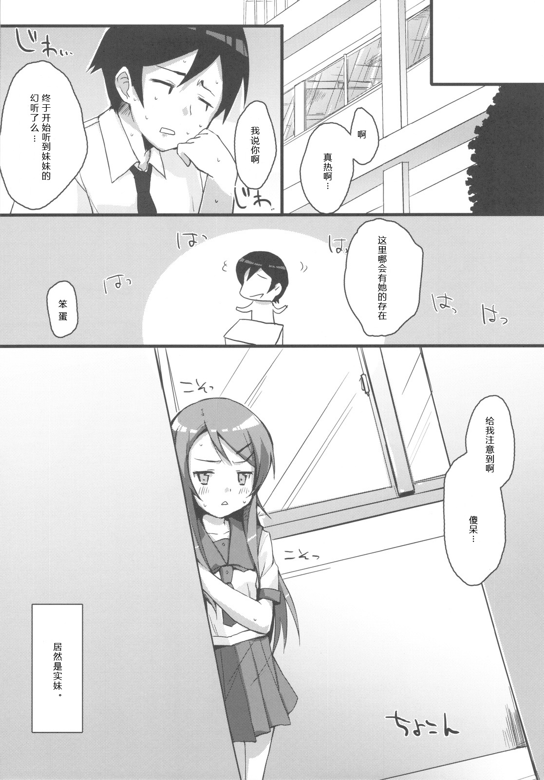 Buttsuke Honban!! Kirino-san page 6 full