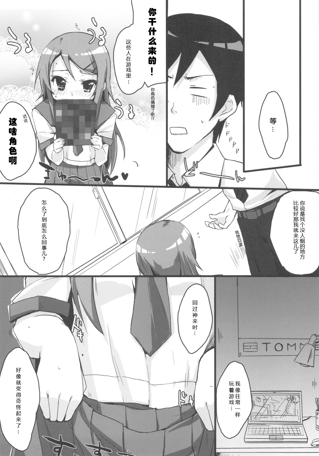 Buttsuke Honban!! Kirino-san page 7 full