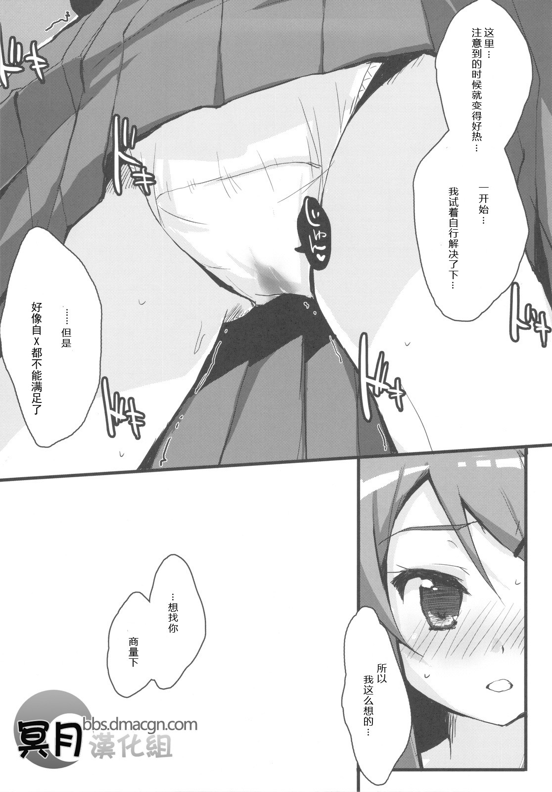 Buttsuke Honban!! Kirino-san page 8 full