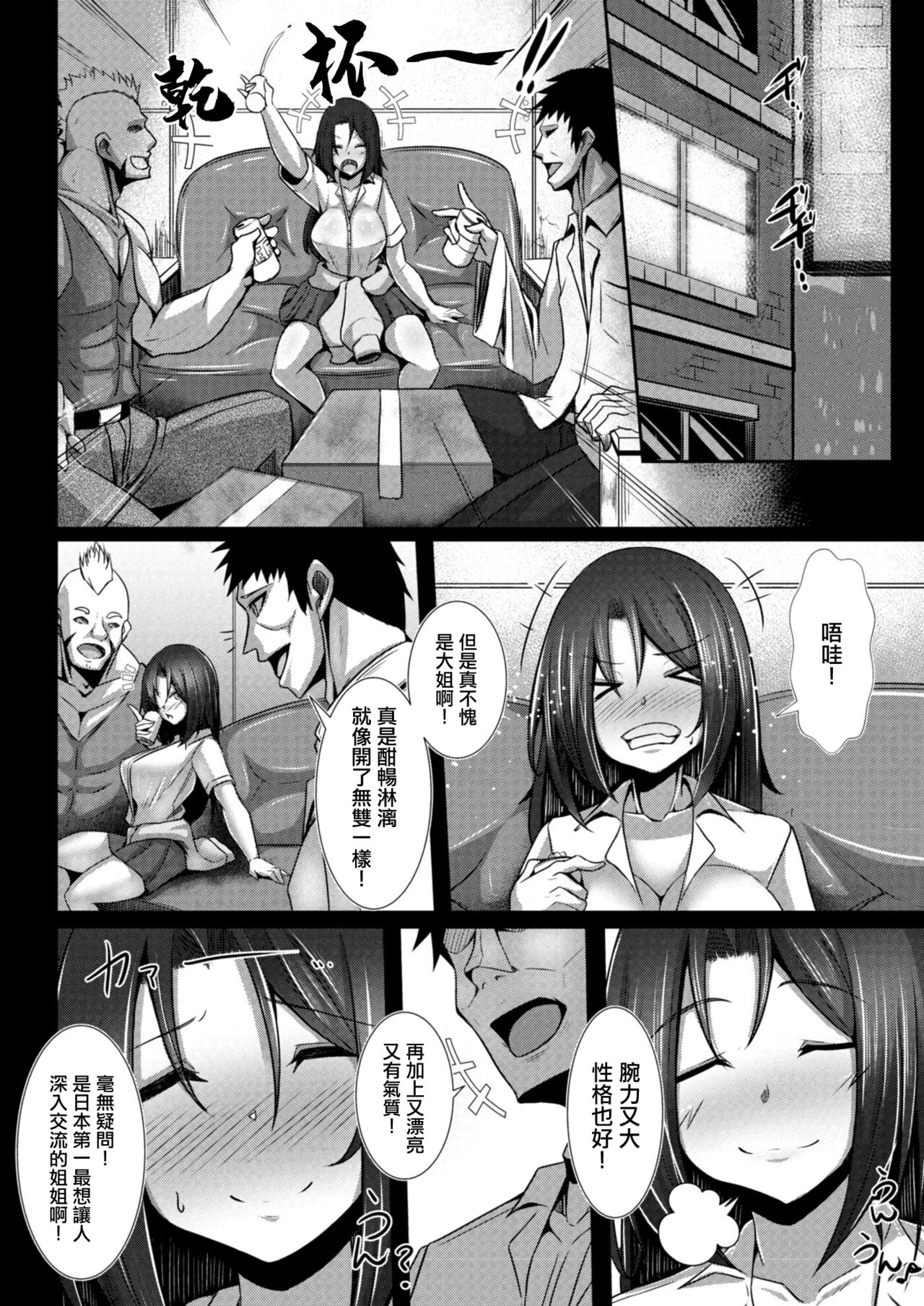 Kanojo no Otona Switch Ch. 5  Anego Kishitsu | 女友的大人開關 第五話 大姐氣質 page 2 full
