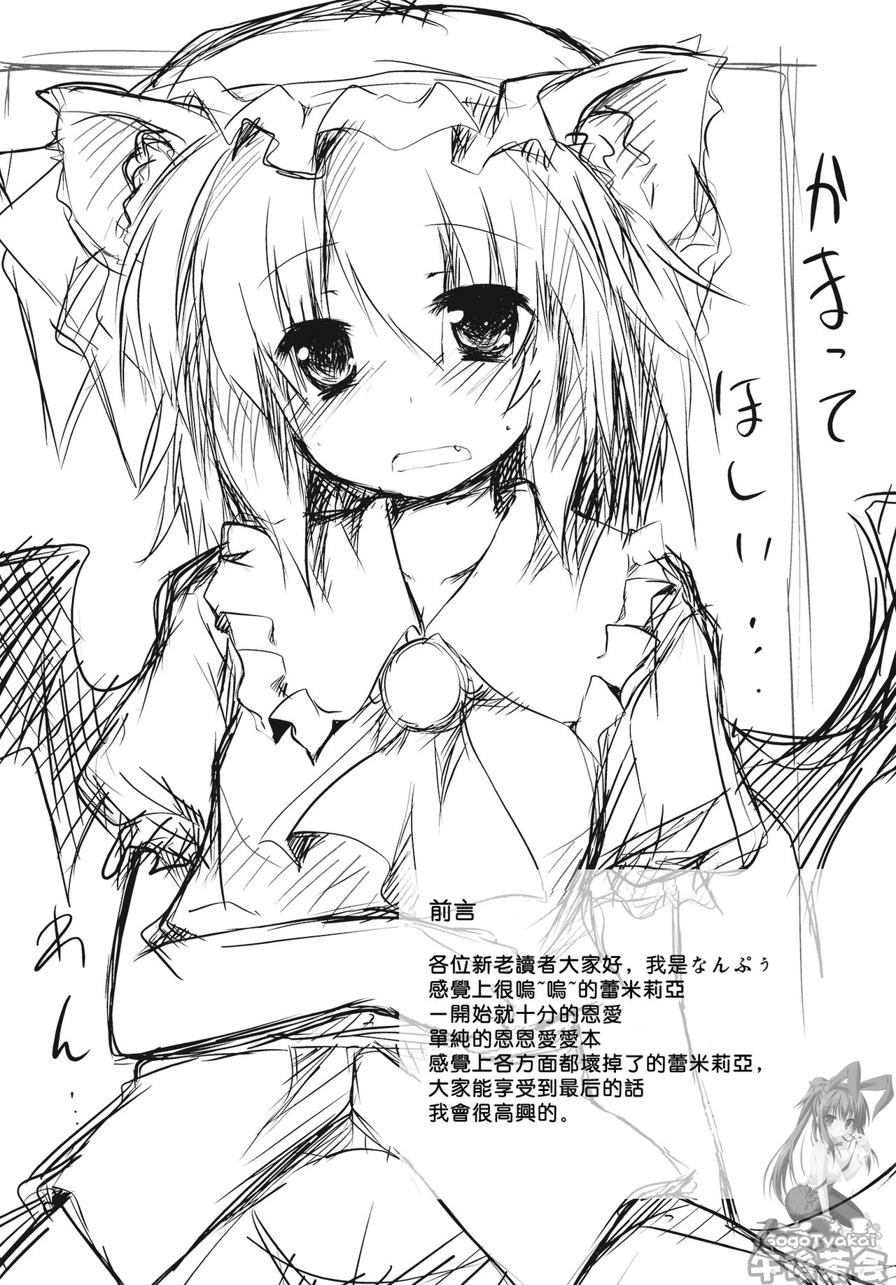 Amaete Remilia page 4 full