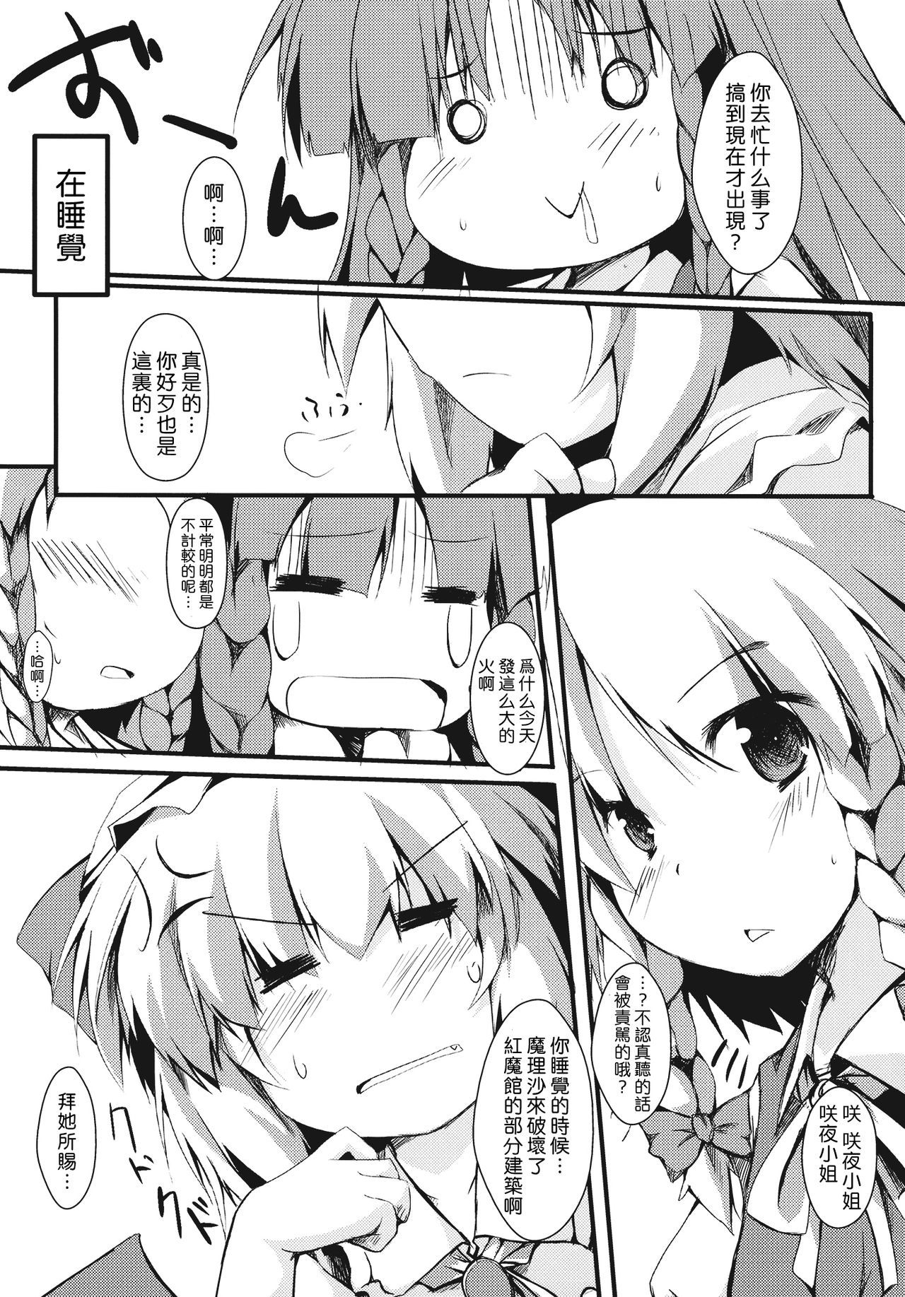 Amaete Remilia page 6 full