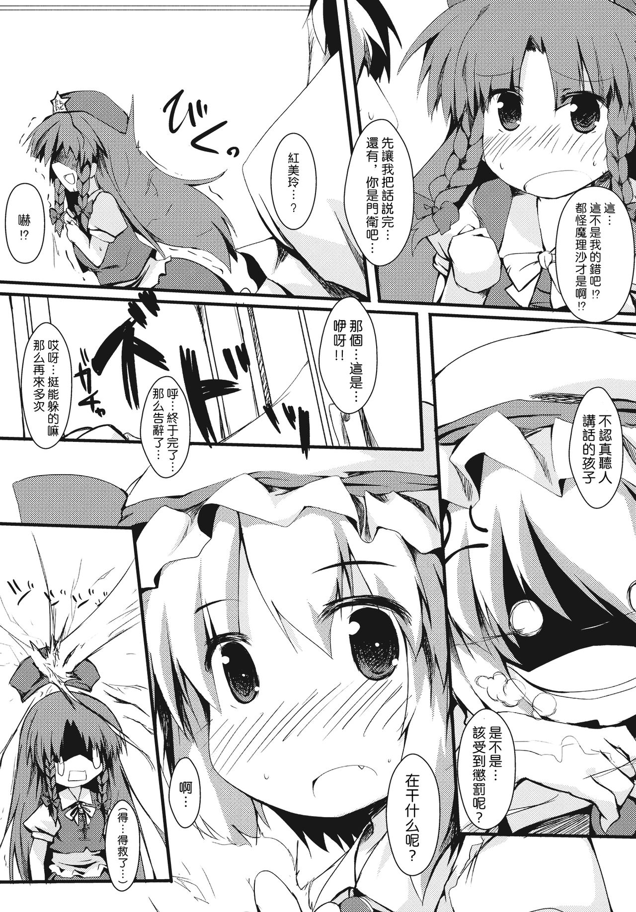 Amaete Remilia page 7 full