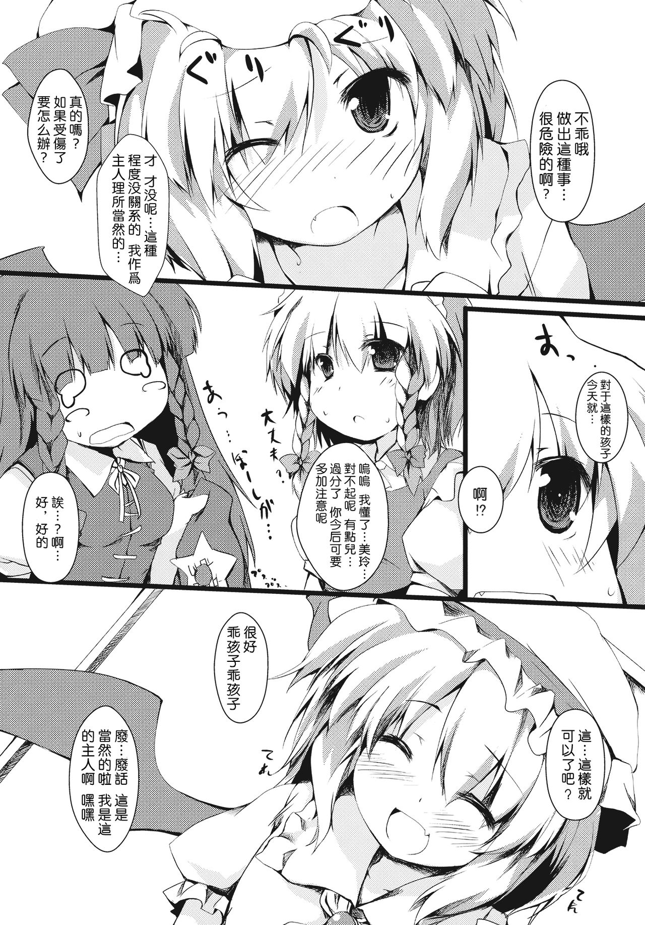 Amaete Remilia page 8 full