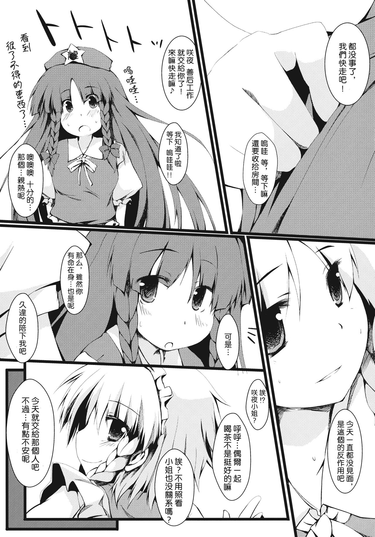 Amaete Remilia page 9 full