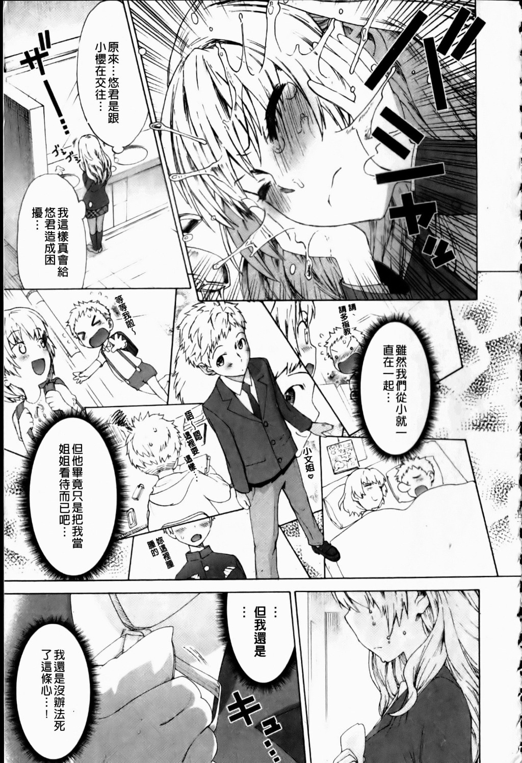 Sankakukan | 三角性關係 page 10 full