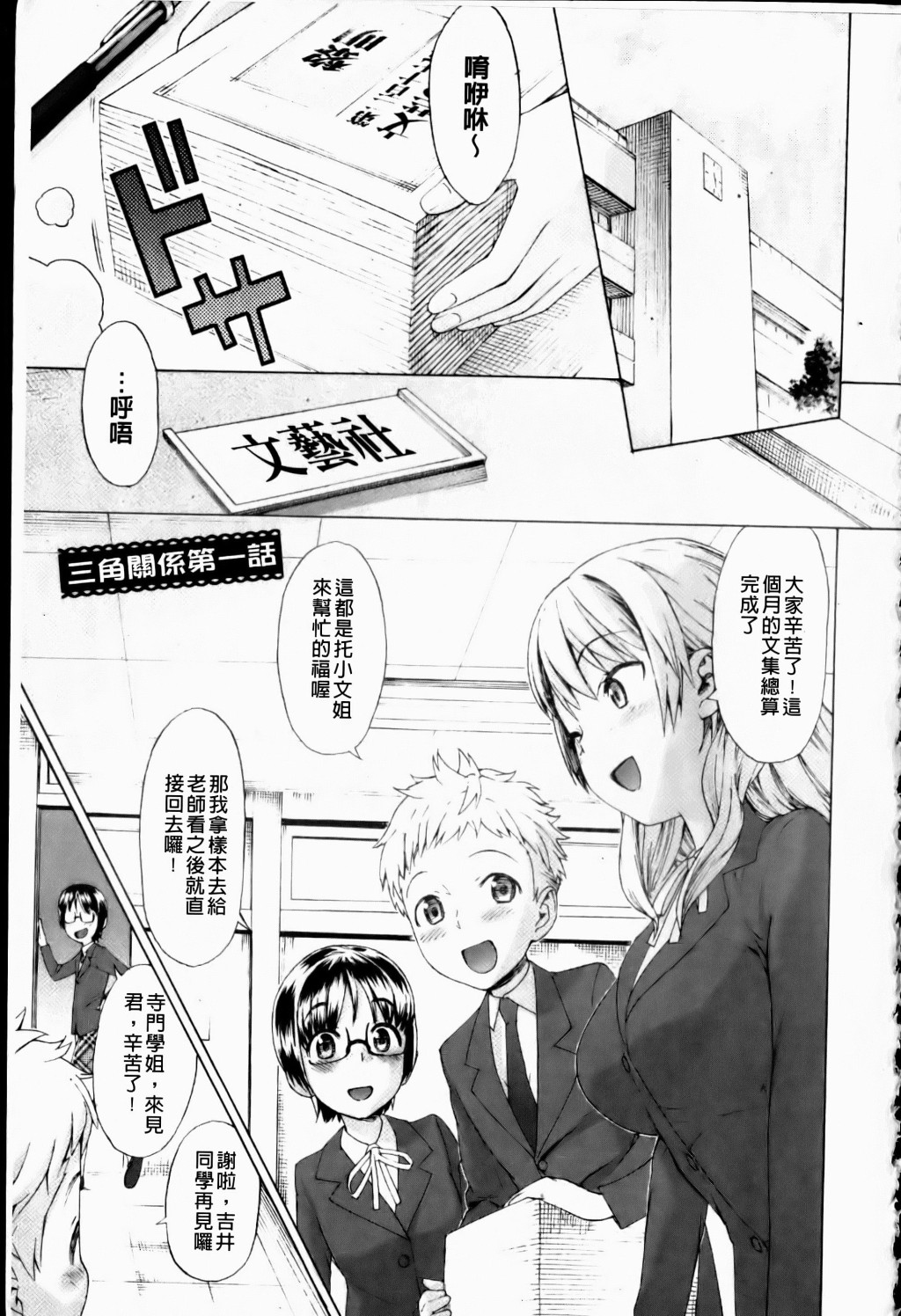 Sankakukan | 三角性關係 page 4 full