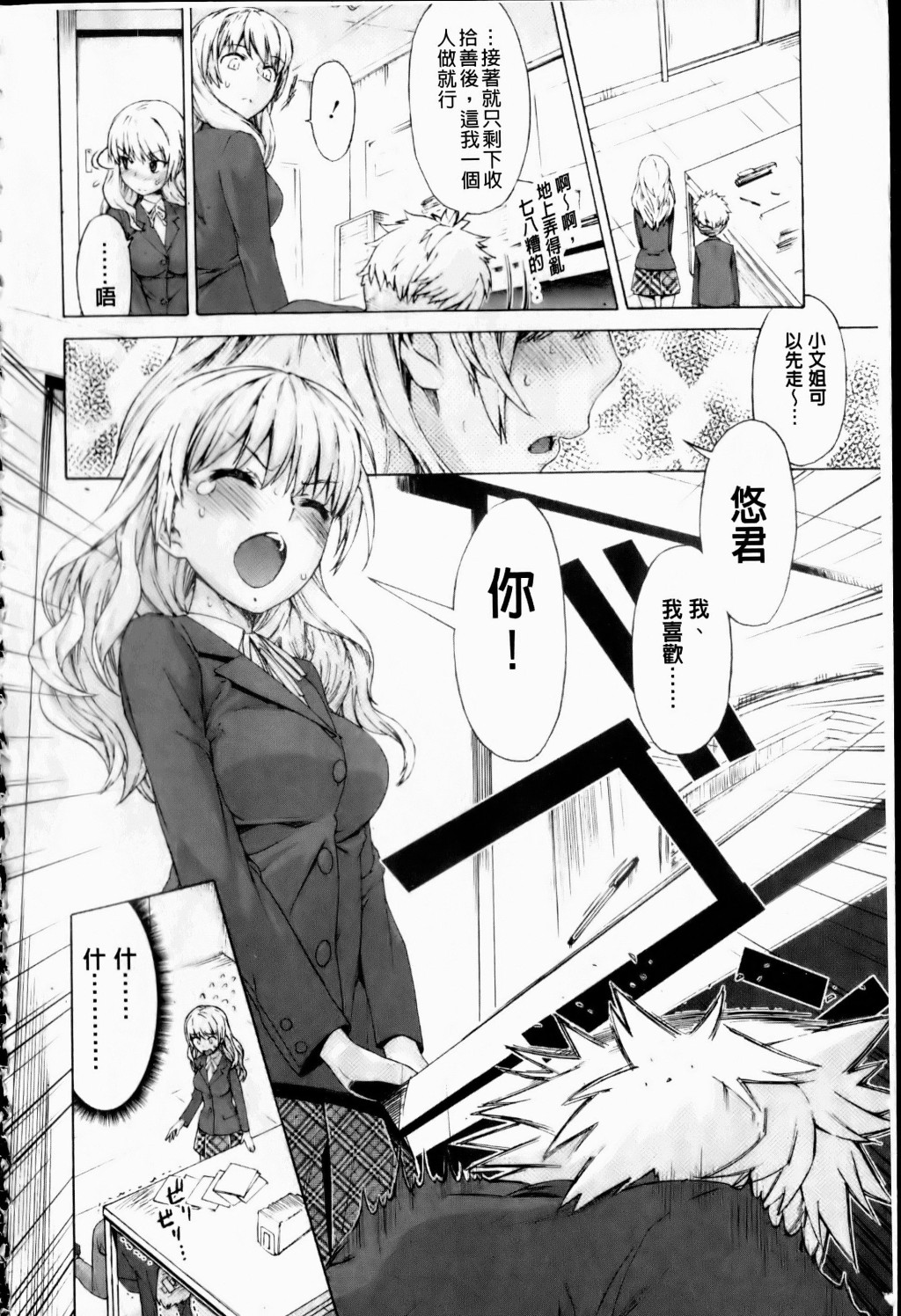 Sankakukan | 三角性關係 page 5 full