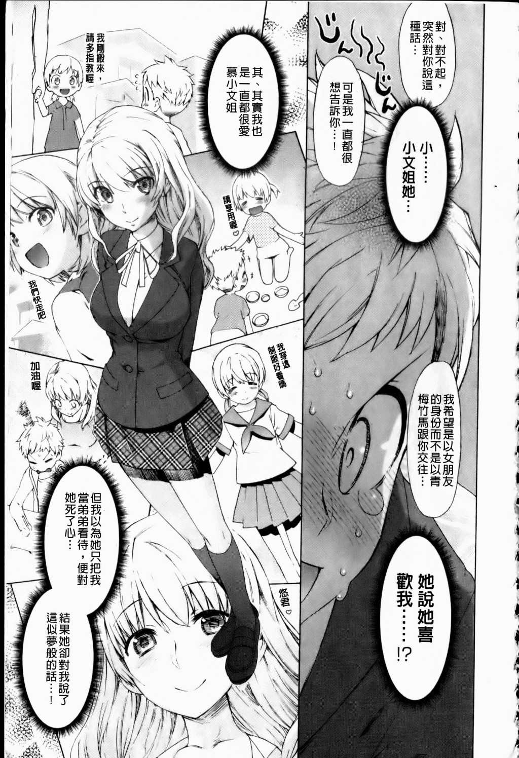 Sankakukan | 三角性關係 page 6 full