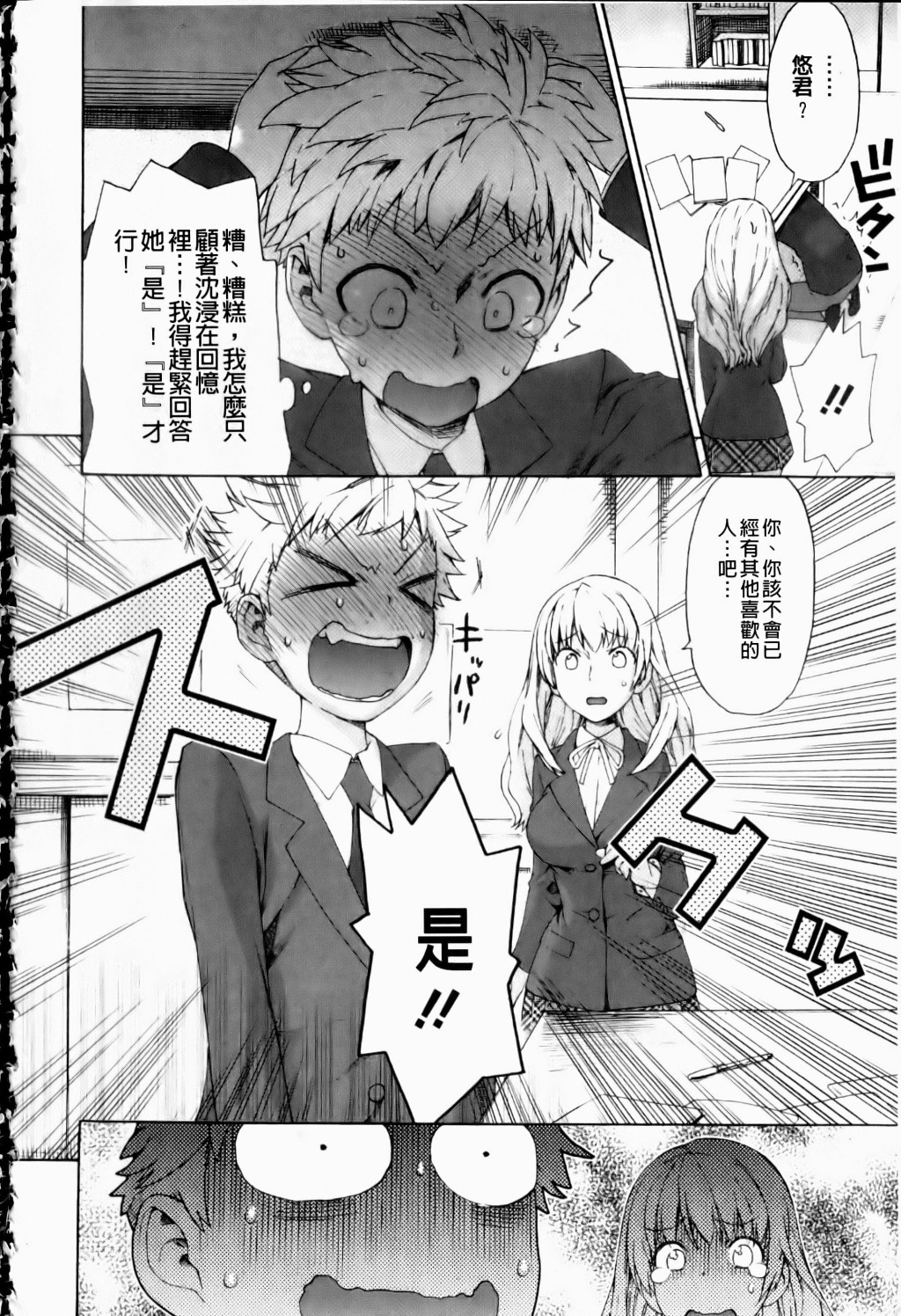 Sankakukan | 三角性關係 page 7 full