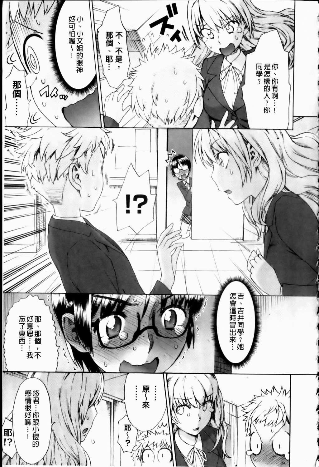 Sankakukan | 三角性關係 page 8 full