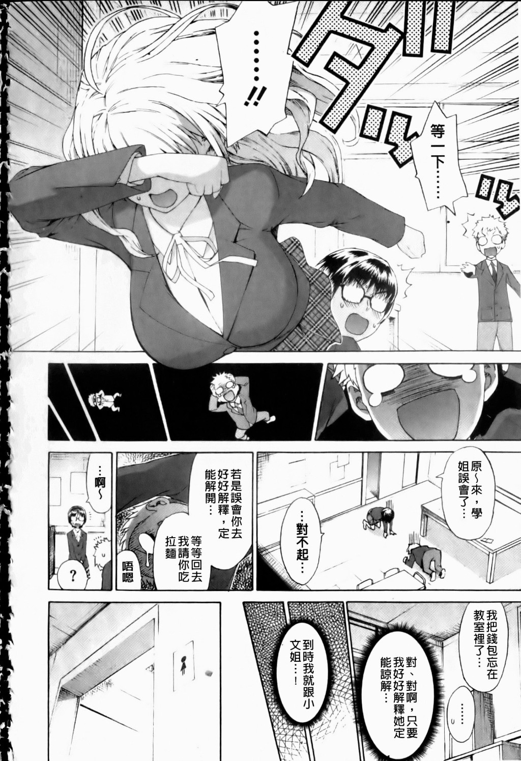 Sankakukan | 三角性關係 page 9 full