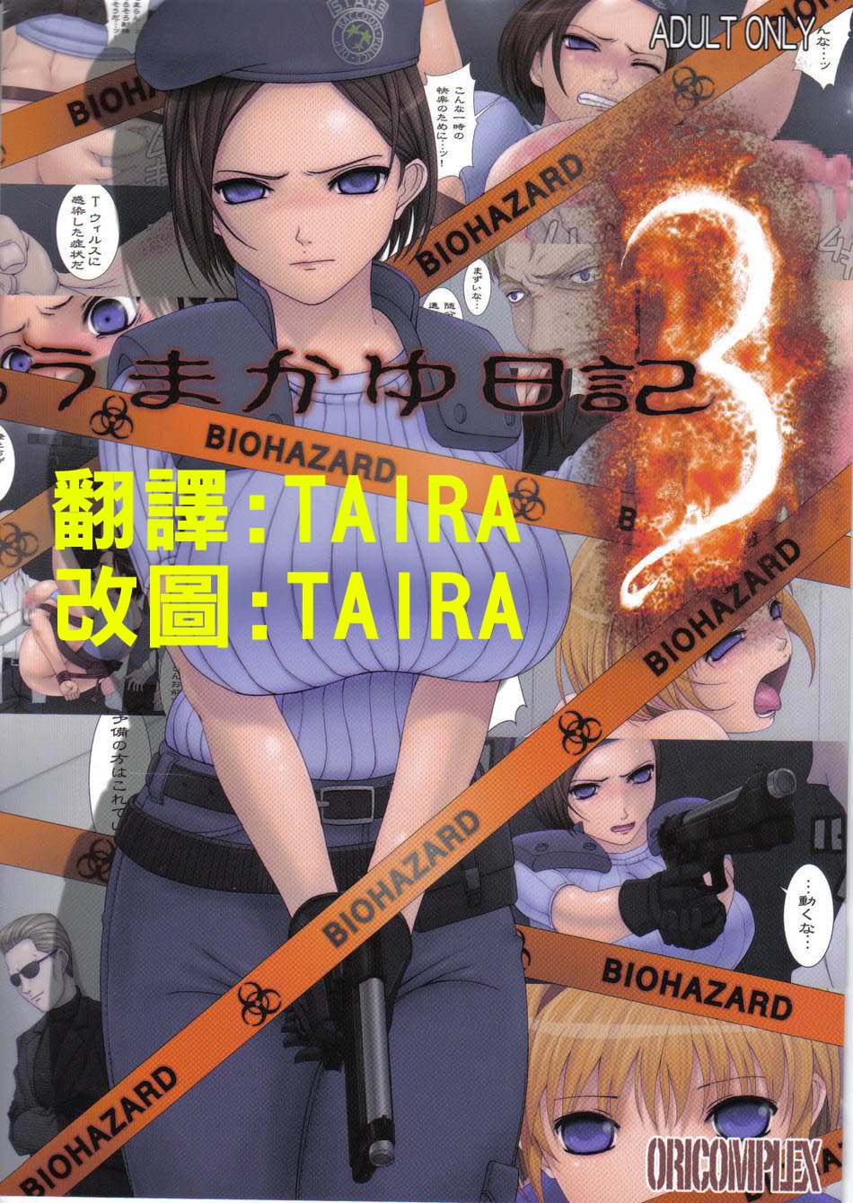 Umakayu Nikki 3 page 2 full