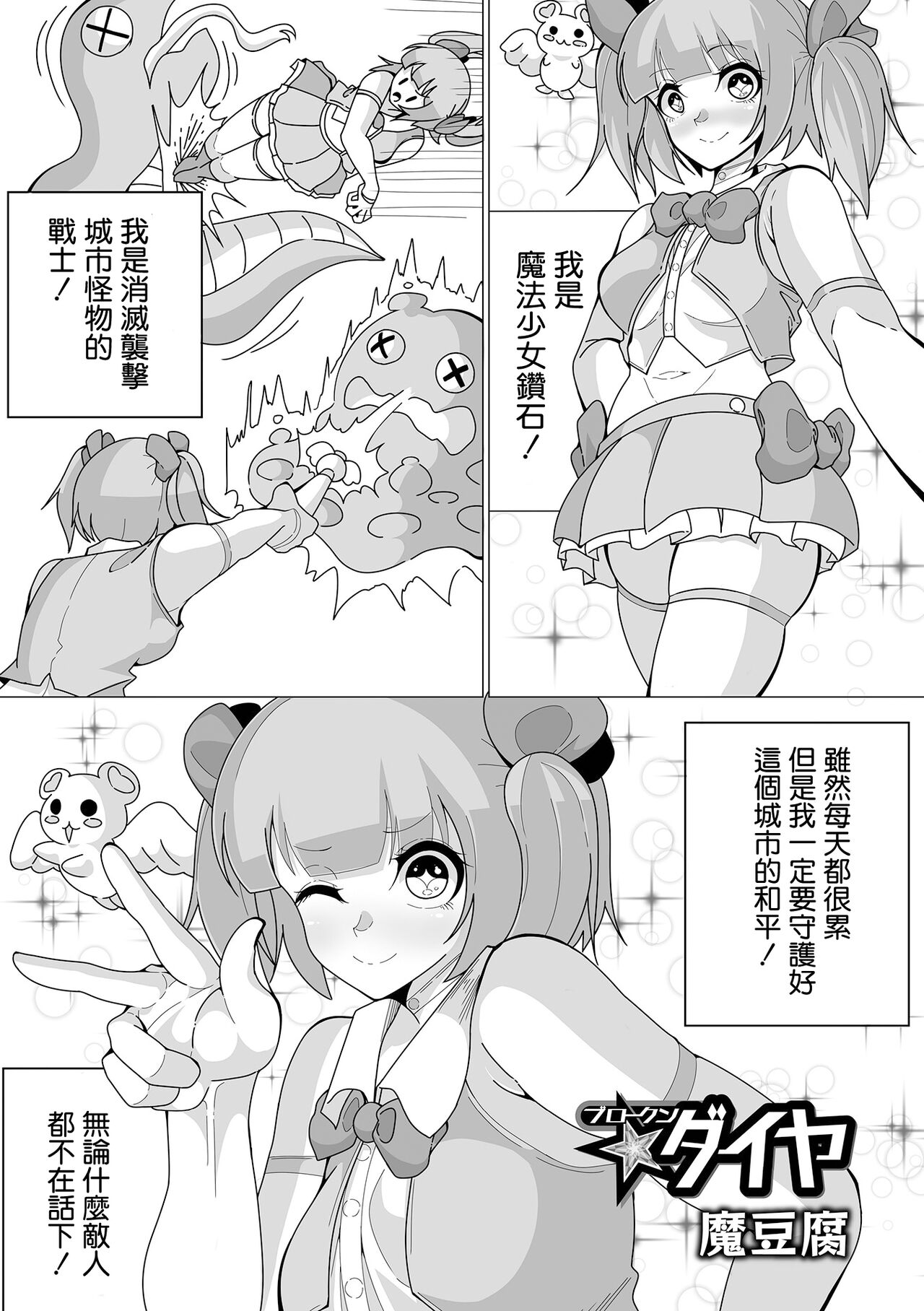 Broken ★ Daiya page 2 full