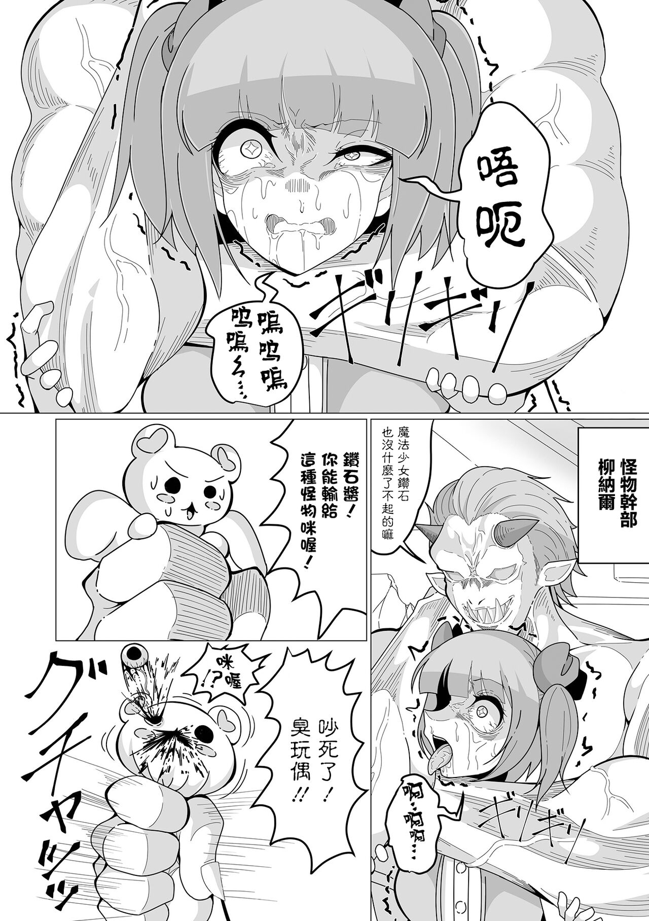 Broken ★ Daiya page 3 full