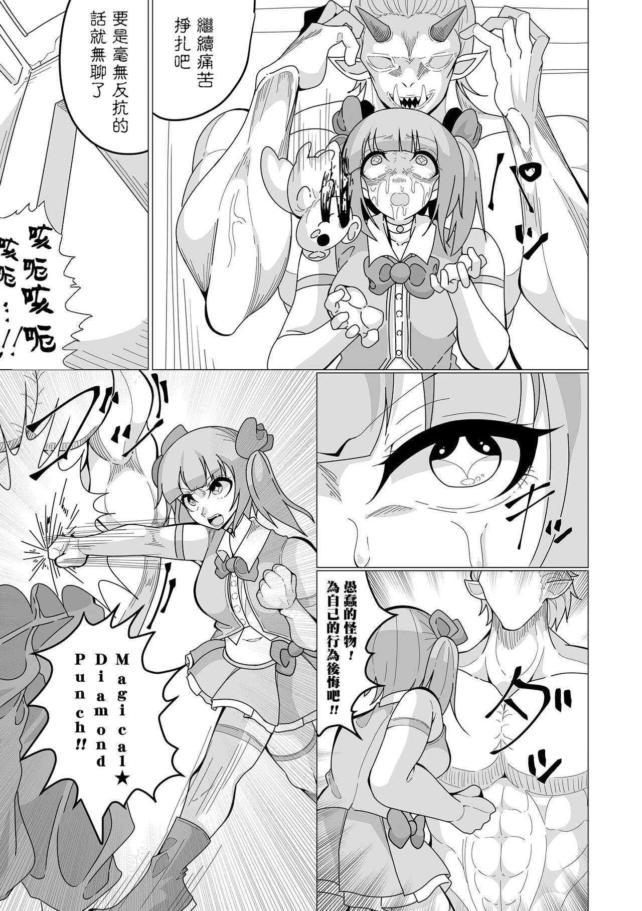 Broken ★ Daiya page 4 full