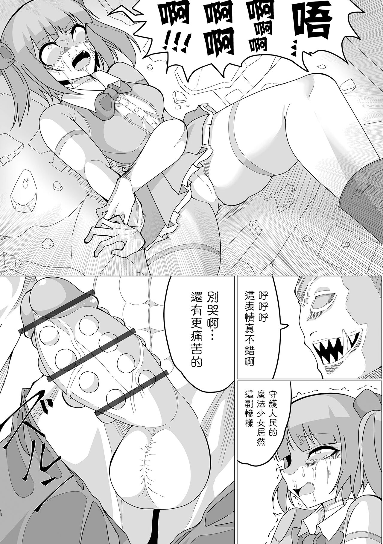 Broken ★ Daiya page 6 full