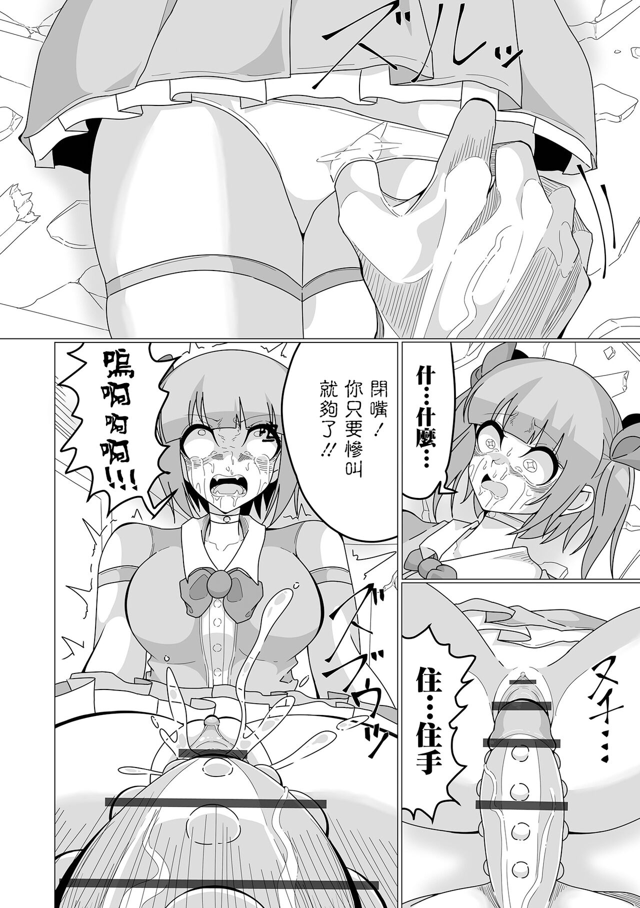 Broken ★ Daiya page 7 full