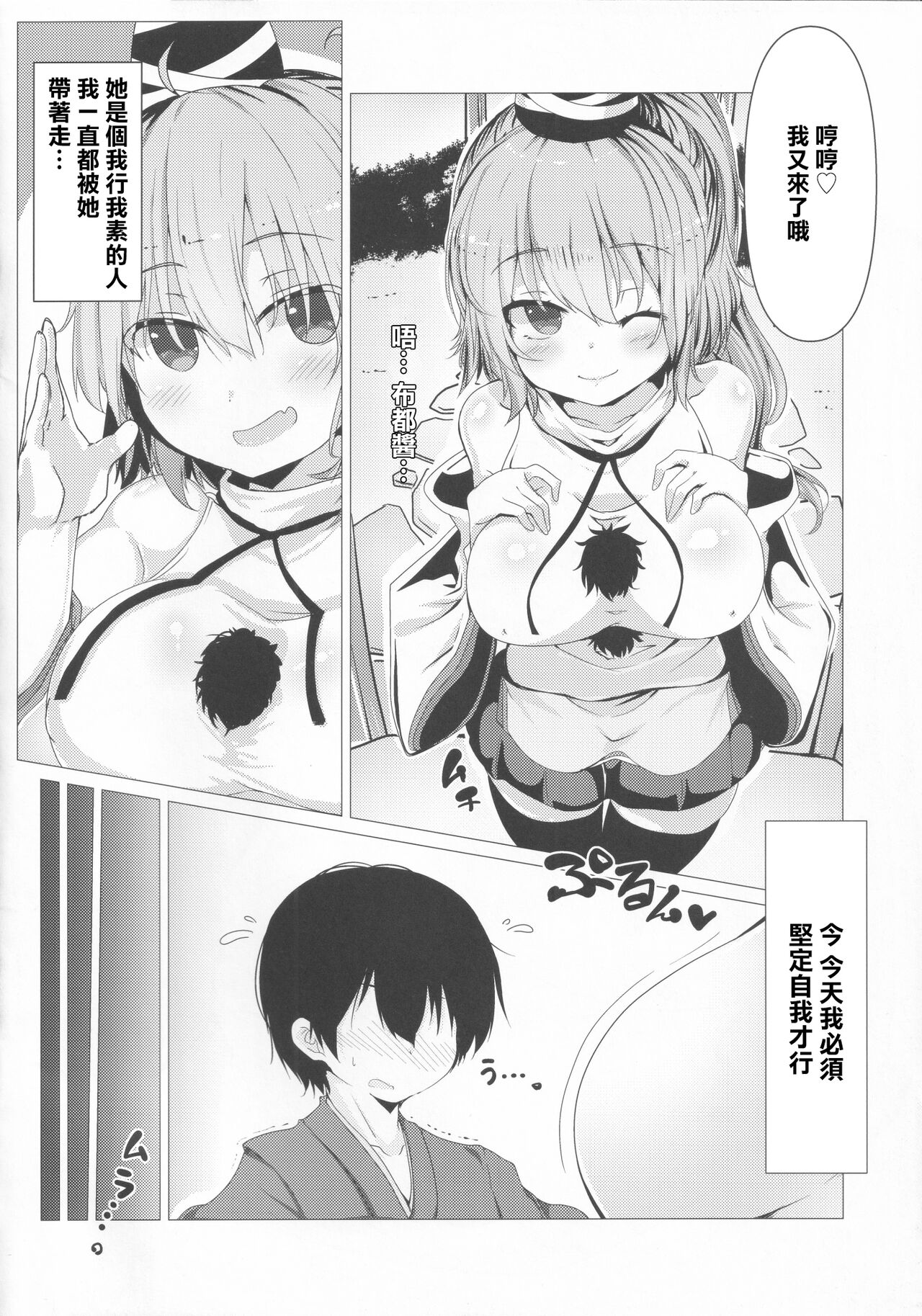 hutozuri book page 3 full