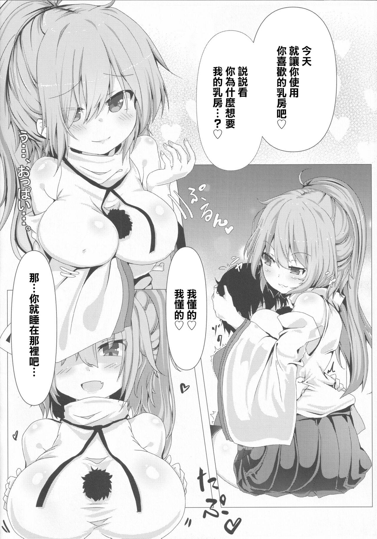 hutozuri book page 5 full