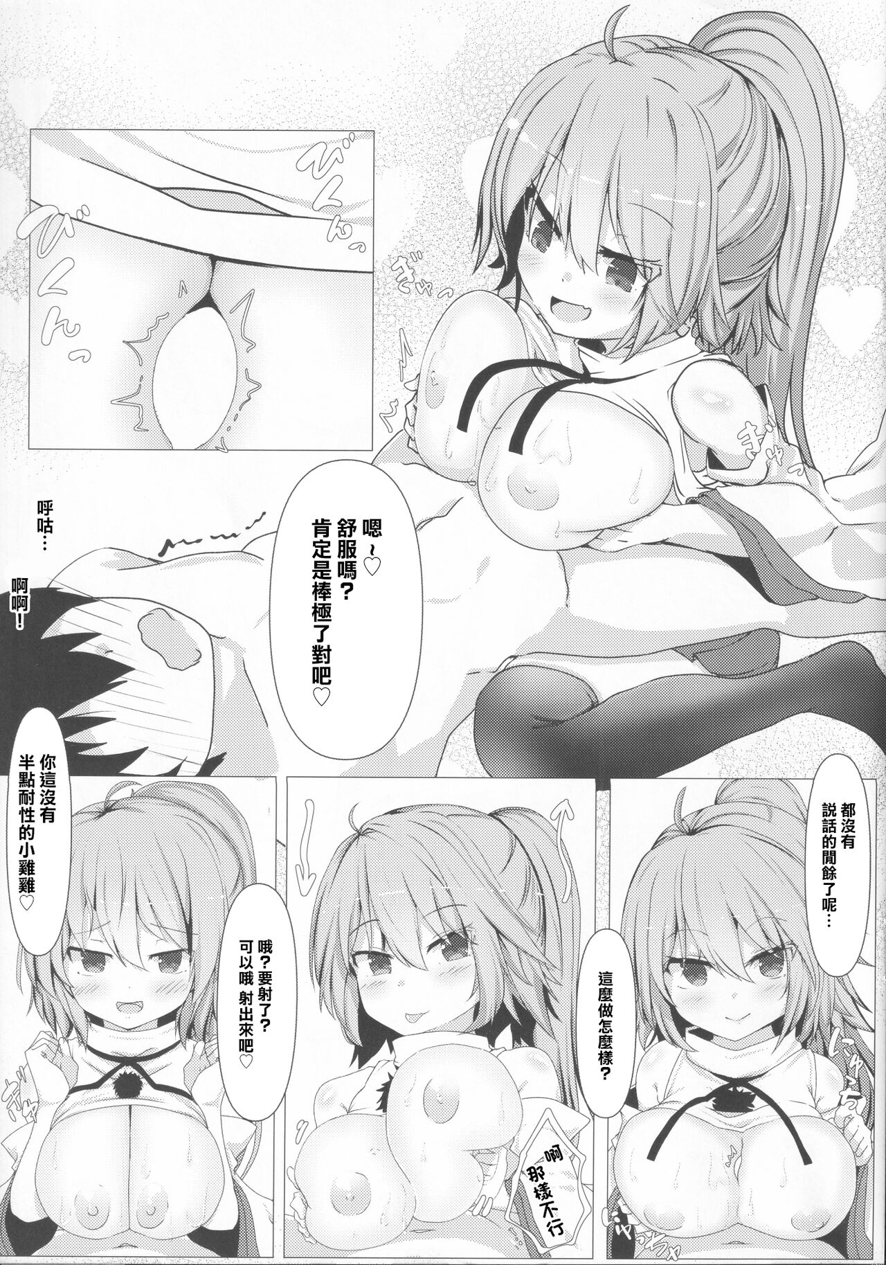 hutozuri book page 8 full