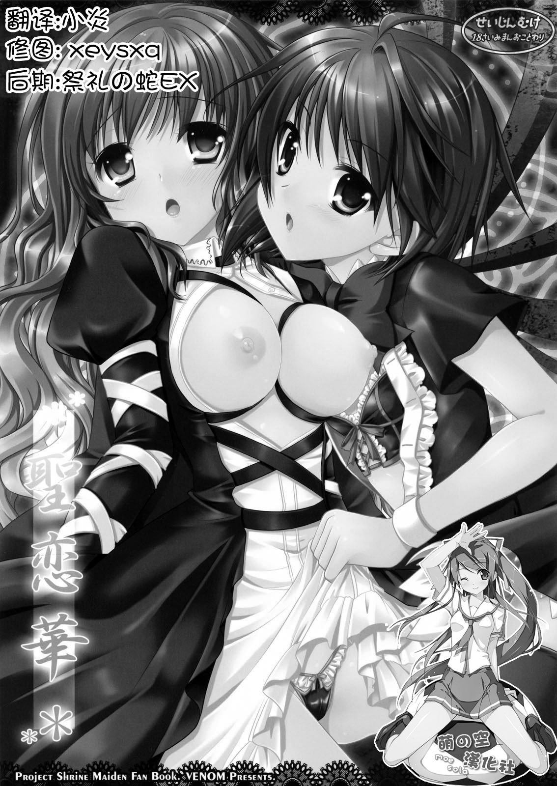 Seirenka page 2 full