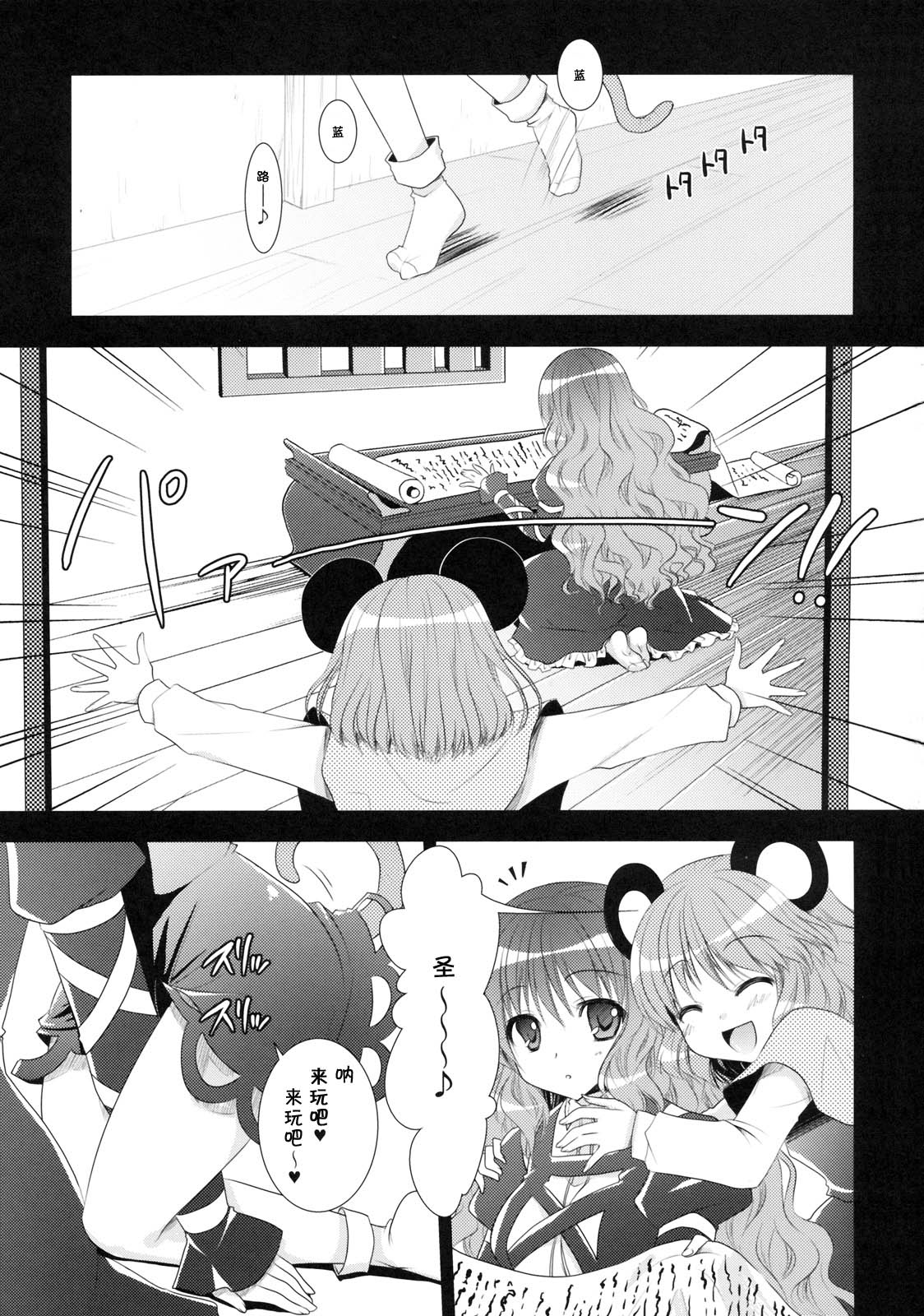 Seirenka page 3 full