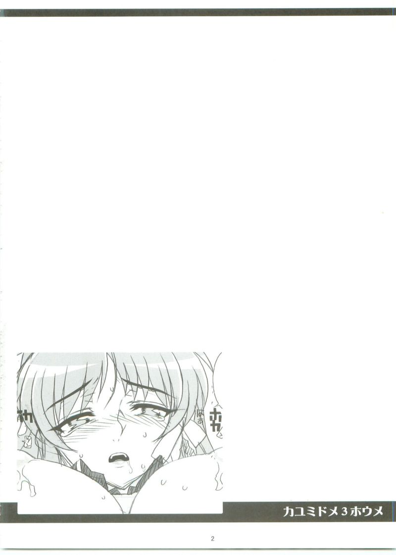 Kayumidome 3 houme - Prescription 03 page 3 full