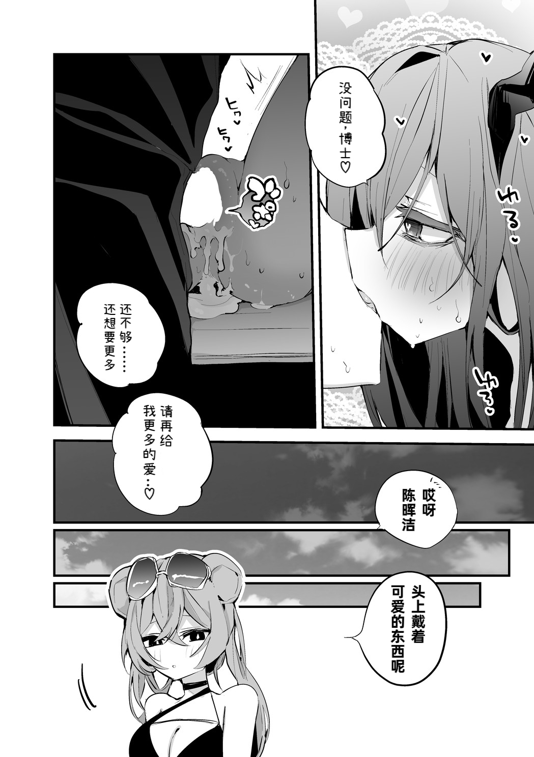 Hakobune x Ero x Matome Hon 3 | 方舟X工口X总集篇3 page 10 full