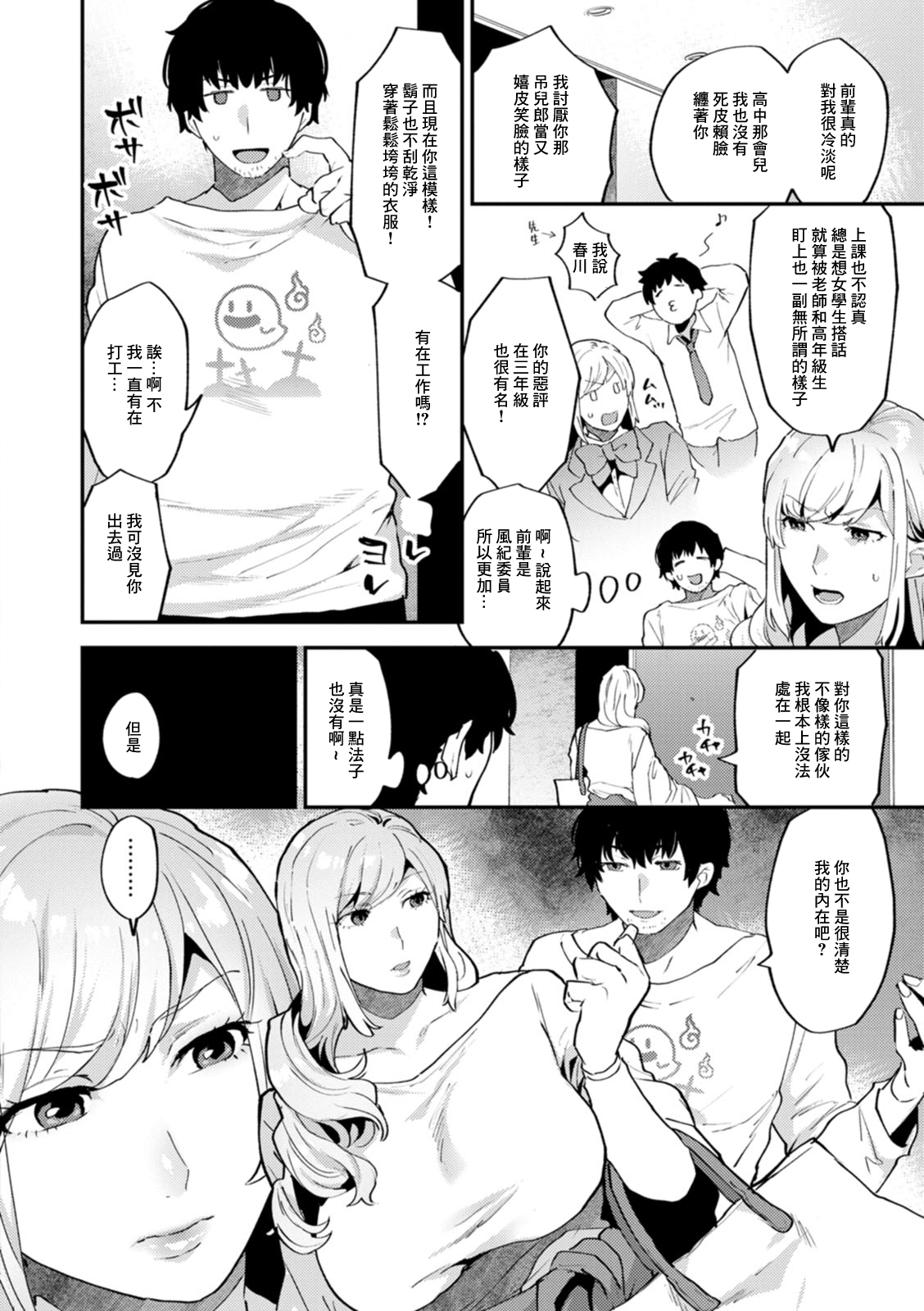 Tantasion no Rinjin Ch. 2 page 4 full