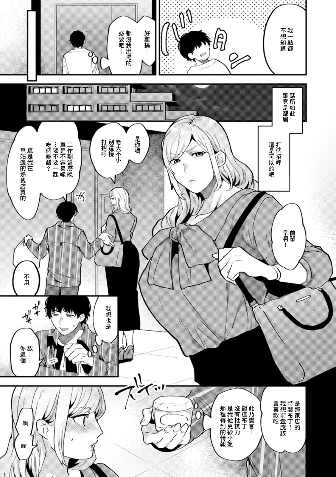 Tantasion no Rinjin Ch. 2 page 5 full