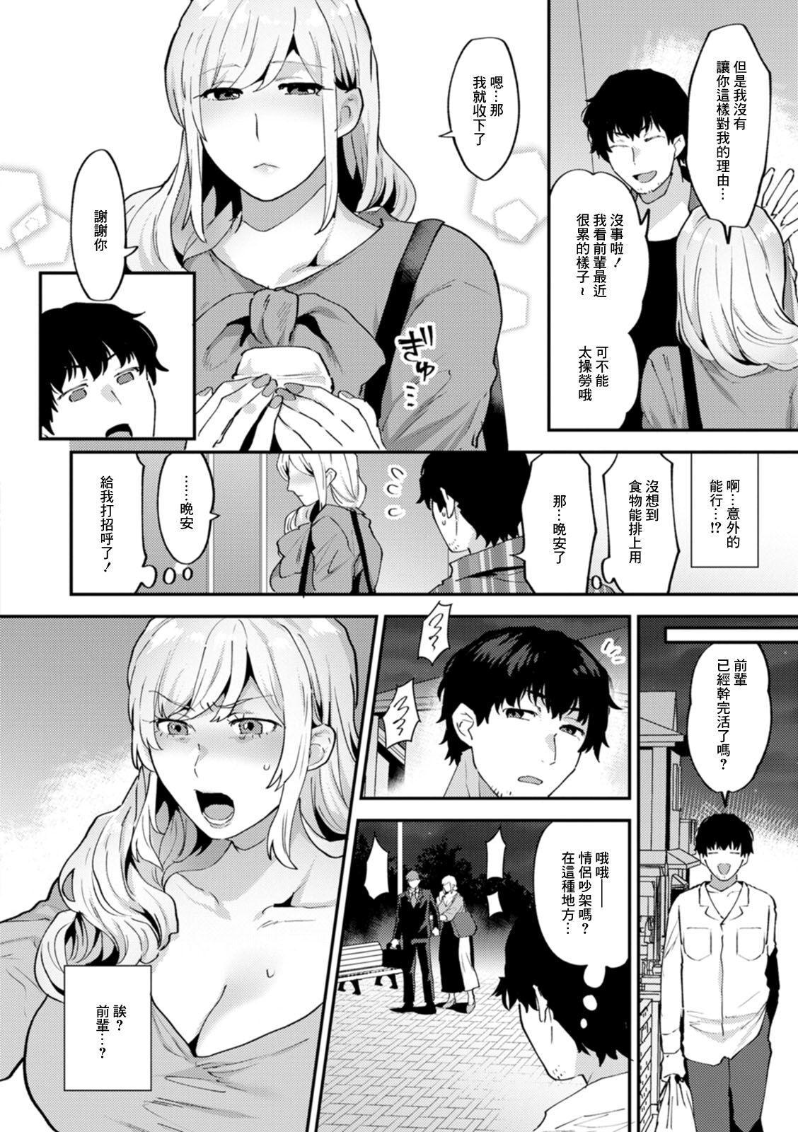 Tantasion no Rinjin Ch. 2 page 6 full
