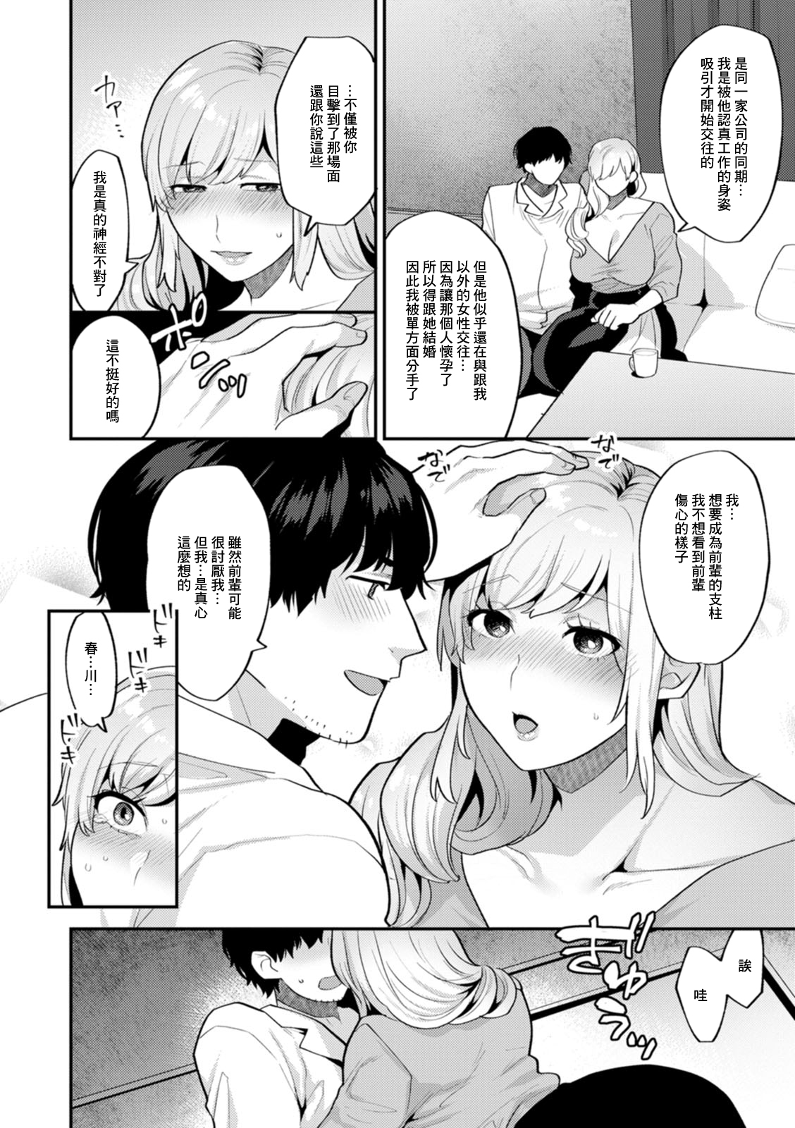 Tantasion no Rinjin Ch. 2 page 8 full