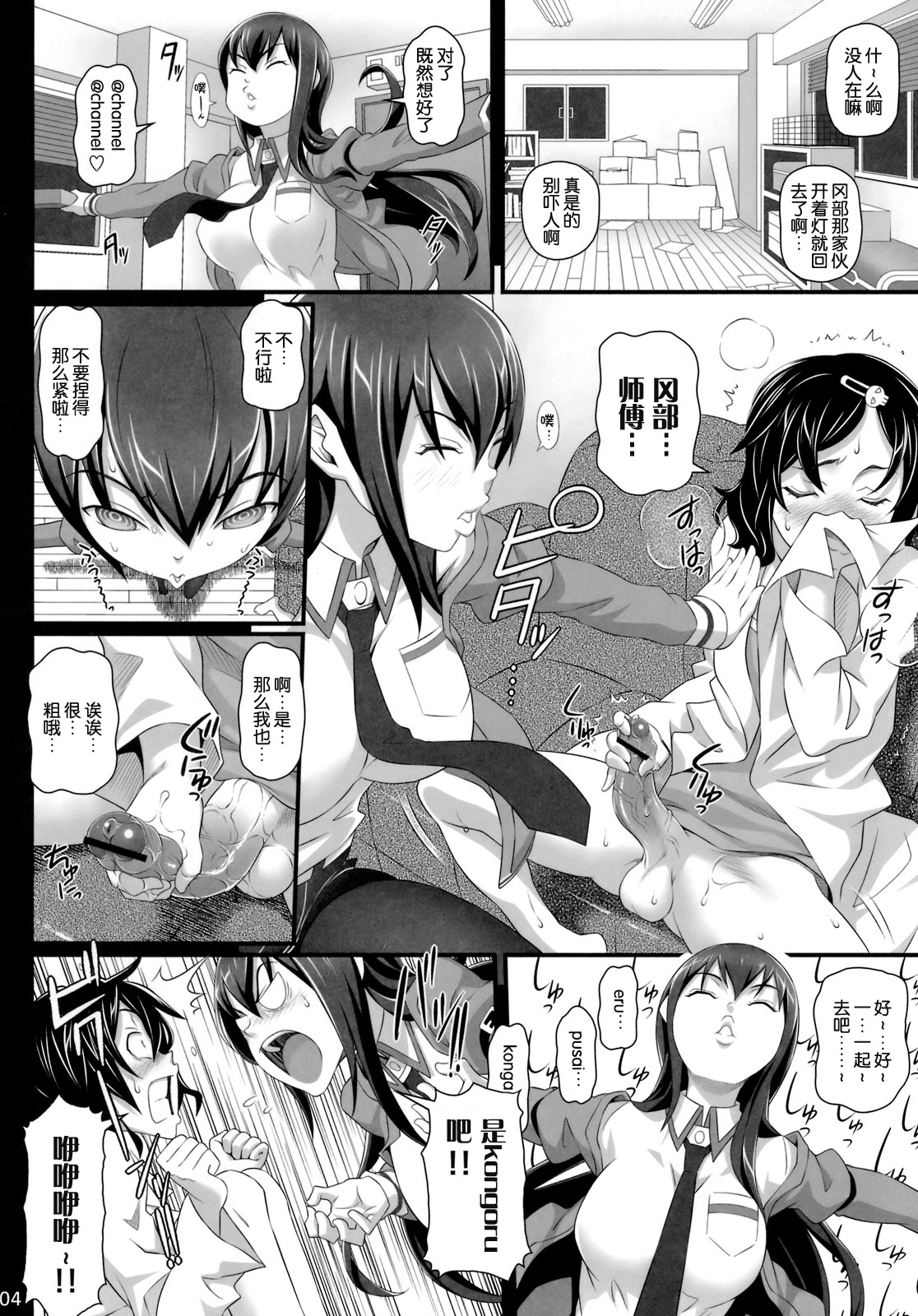 Sennou Choukyou no Puppet page 3 full