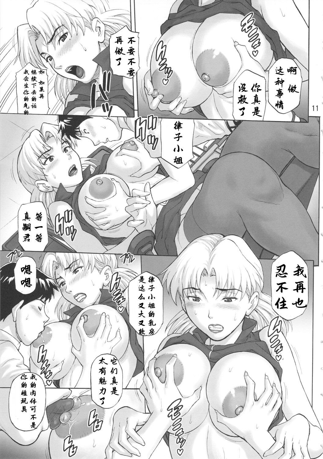 Kasou Ryouiki page 10 full