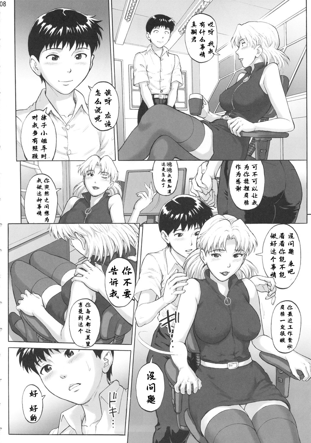 Kasou Ryouiki page 7 full