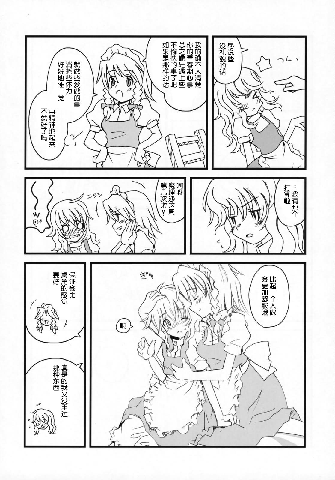 Motto! Gohan o Tabete ii Hi page 6 full