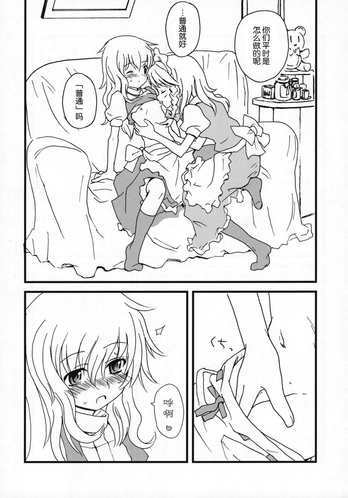 Motto! Gohan o Tabete ii Hi page 8 full